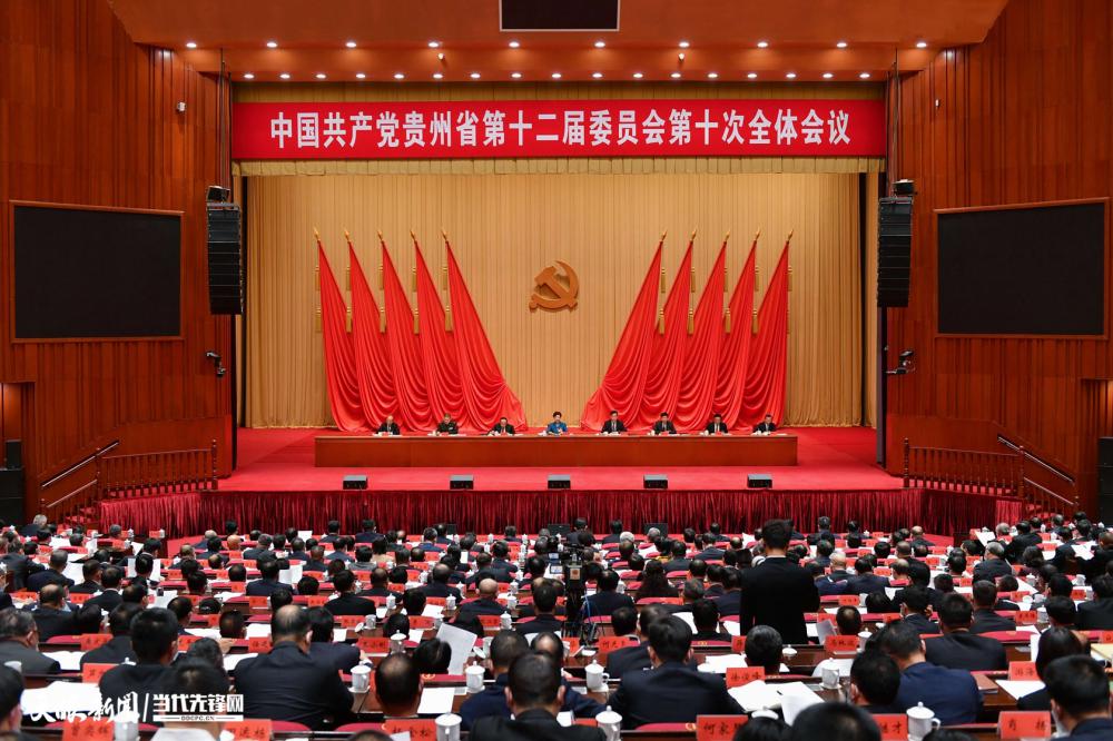 中共贵州省委十二届十次全会在贵阳举行