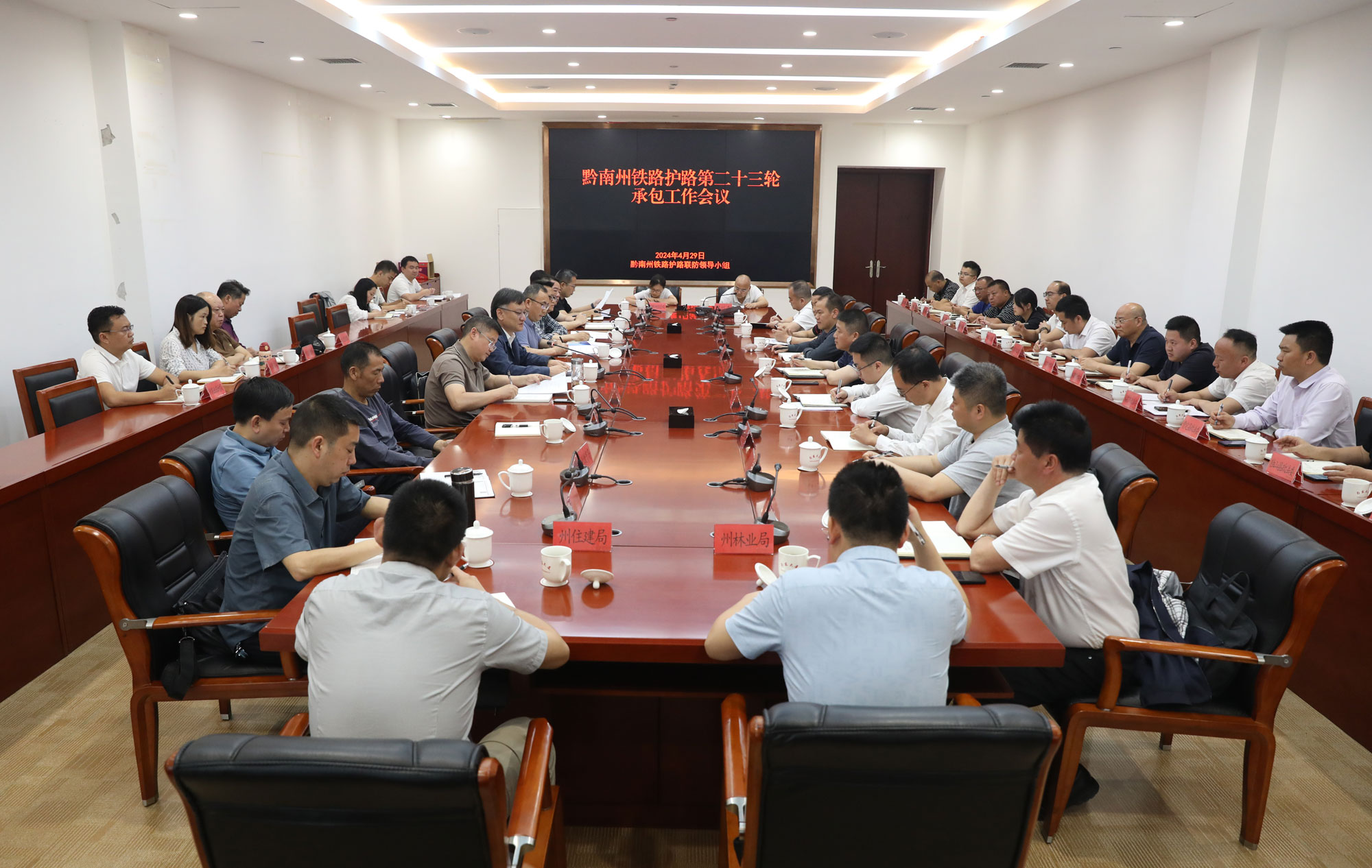 黔南州召开铁路护路联防工作会议