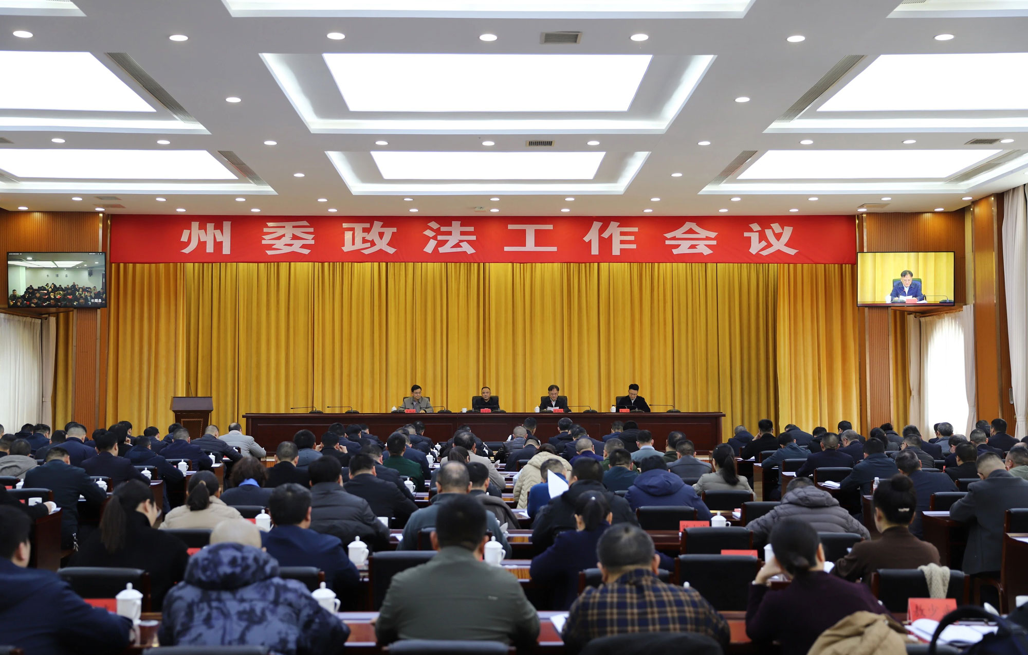 州委政法工作会议召开